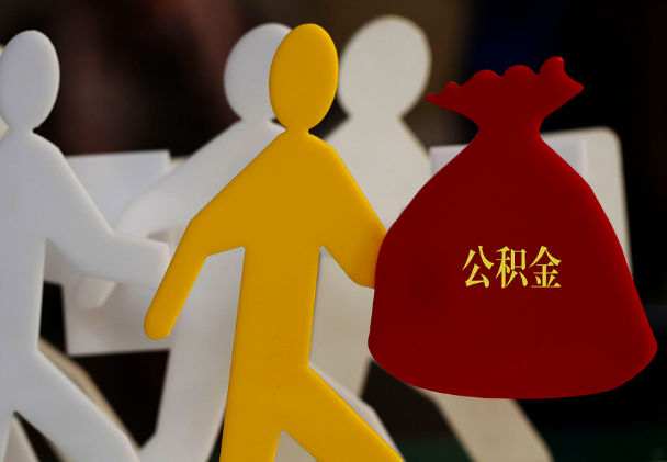 长治西安住房公积金与汉中互认互贷