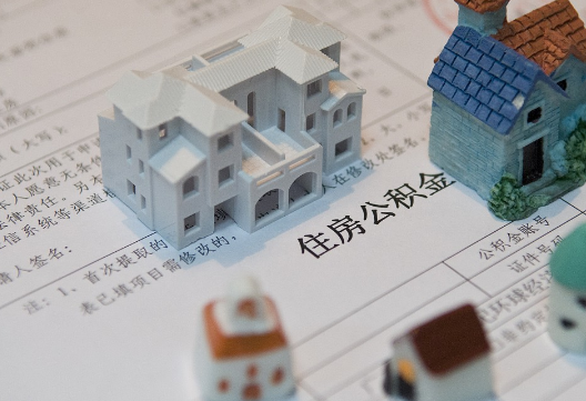 长治退休提取公积金指南